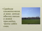 Климатические зоны територии России 4 puslapis