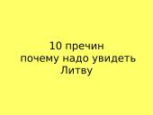 Наша Литва 5 puslapis