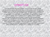 Санкт Петербург 11 puslapis