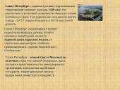 Санкт Петербург 19 puslapis