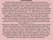 Старая москва 4 puslapis