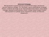 Старая москва 7 puslapis