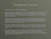 Пирамида Египта 2 puslapis