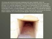 Пирамида Египта 11 puslapis