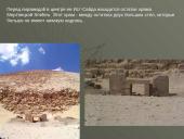 Пирамида Египта 12 puslapis