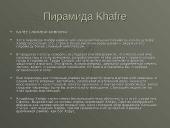 Пирамида Египта 18 puslapis