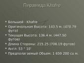 Пирамида Египта 19 puslapis