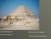 Пирамида Египта 3 puslapis