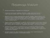 Пирамида Египта 4 puslapis