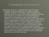 Пирамида Египта 6 puslapis