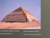 Пирамида Египта 7 puslapis