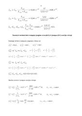 Nesimetrinio trumpojo jungimo skaičiavimas pradiniu laiko momentu 14 puslapis