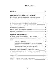 Заимствованная лексика в стихотворениях Велимира Хлебникова 2 puslapis