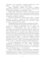 Заимствованная лексика в стихотворениях Велимира Хлебникова 11 puslapis