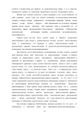 Заимствованная лексика в стихотворениях Велимира Хлебникова 13 puslapis