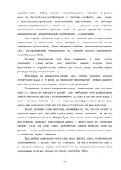 Заимствованная лексика в стихотворениях Велимира Хлебникова 14 puslapis