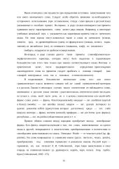 Заимствованная лексика в стихотворениях Велимира Хлебникова 15 puslapis