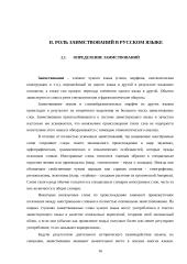 Заимствованная лексика в стихотворениях Велимира Хлебникова 16 puslapis