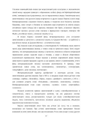 Заимствованная лексика в стихотворениях Велимира Хлебникова 17 puslapis