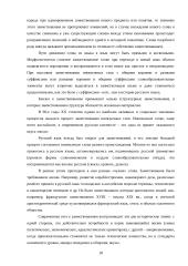 Заимствованная лексика в стихотворениях Велимира Хлебникова 18 puslapis