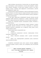 Заимствованная лексика в стихотворениях Велимира Хлебникова 19 puslapis