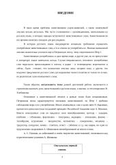 Заимствованная лексика в стихотворениях Велимира Хлебникова 3 puslapis