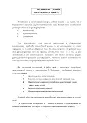 Заимствованная лексика в стихотворениях Велимира Хлебникова 4 puslapis