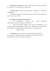 Заимствованная лексика в стихотворениях Велимира Хлебникова 5 puslapis