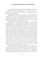 Заимствованная лексика в стихотворениях Велимира Хлебникова 6 puslapis