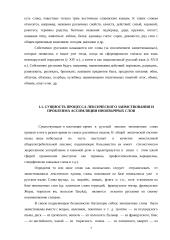 Заимствованная лексика в стихотворениях Велимира Хлебникова 7 puslapis