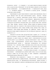 Заимствованная лексика в стихотворениях Велимира Хлебникова 8 puslapis