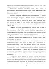 Заимствованная лексика в стихотворениях Велимира Хлебникова 9 puslapis