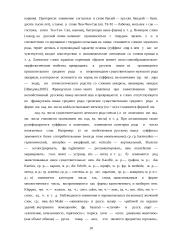 Заимствованная лексика в стихотворениях Велимира Хлебникова 10 puslapis