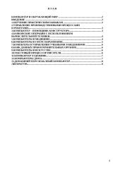 Вызовы XXI века. Компьютер и окружающий мир 2 puslapis