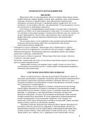 Вызовы XXI века. Компьютер и окружающий мир 3 puslapis