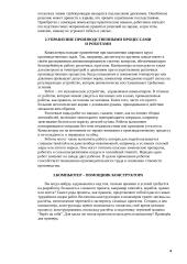 Вызовы XXI века. Компьютер и окружающий мир 4 puslapis