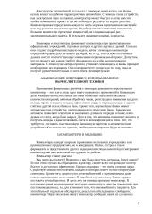 Вызовы XXI века. Компьютер и окружающий мир 5 puslapis