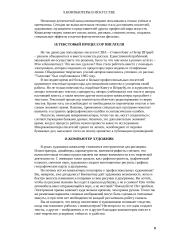 Вызовы XXI века. Компьютер и окружающий мир 8 puslapis