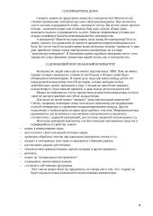 Вызовы XXI века. Компьютер и окружающий мир 9 puslapis