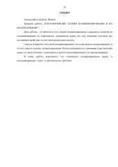 Populiariausios pozicionavimo teorijos ir jų panaudojimas 17 puslapis