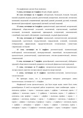 Имя прилагательное в научном стиле речи 19 puslapis