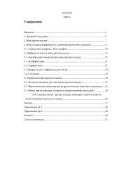 Имя прилагательное в научном стиле речи 3 puslapis