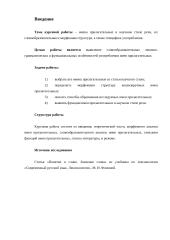 Имя прилагательное в научном стиле речи 4 puslapis