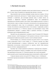 Имя прилагательное в научном стиле речи 5 puslapis