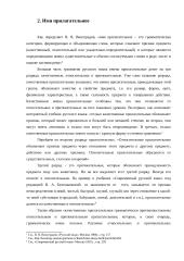 Имя прилагательное в научном стиле речи 7 puslapis