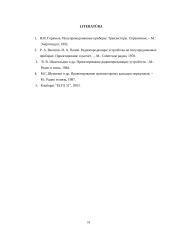 Ultratrumpųjų bangų siųstuvo projektavimas 18 puslapis