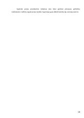 Valstybės formos samprata ir jų įvairovė 18 puslapis