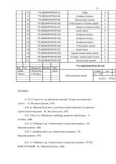 Vienkaušis tiesioginio kasimo ekskavatorius 17 puslapis