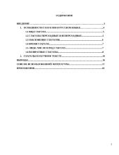 Морфологические особенности глаголов в научном тексте 2 puslapis