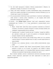 Морфологические особенности глаголов в научном тексте 11 puslapis